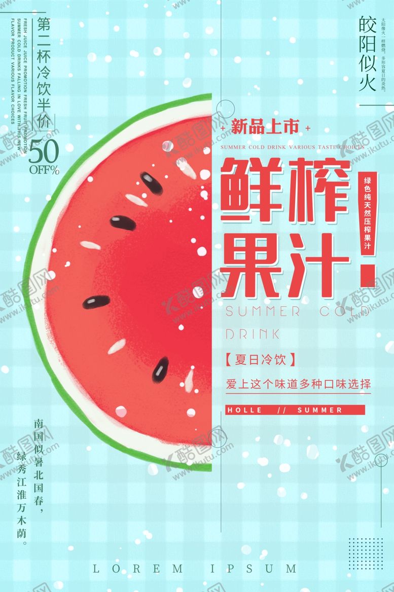 编号：23029011010903384539【酷图网】源文件下载-鲜榨果汁