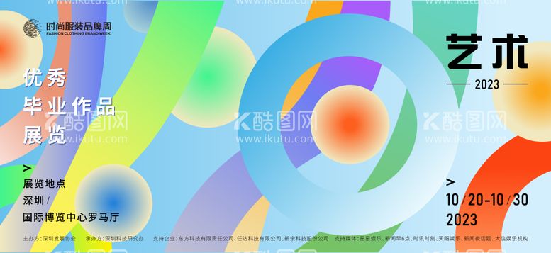 编号：96457211220338096437【酷图网】源文件下载-艺术毕业设计展主画面