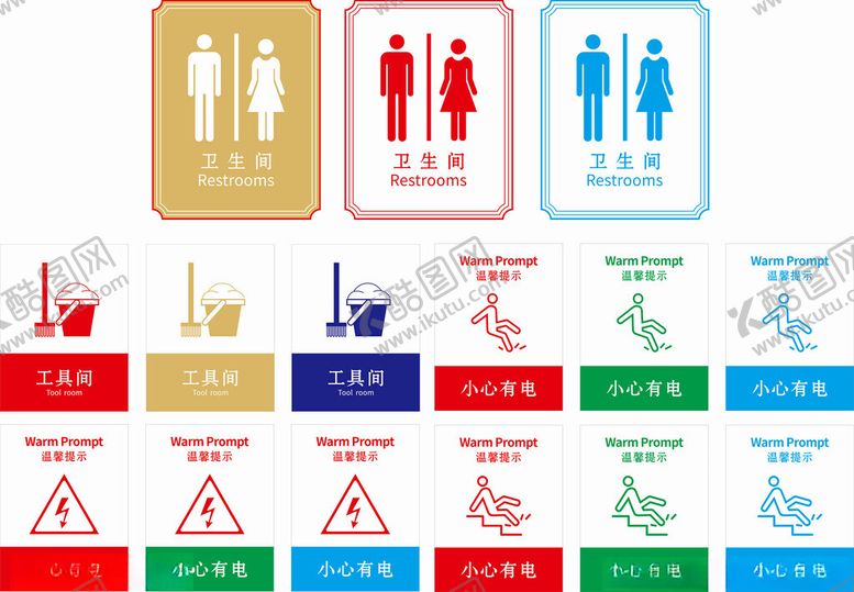 编号：15653212161154153530【酷图网】源文件下载-温馨提示小心地滑卫生间
