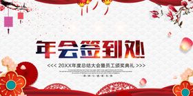 年会签到处