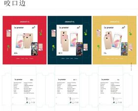 手机包装