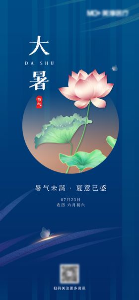 大暑节气海报