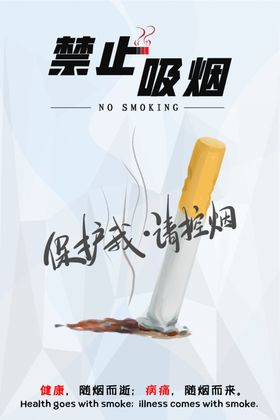 禁止吸烟