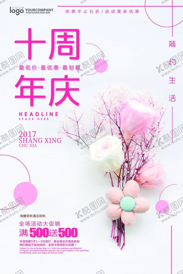 编号：36894910091910327622【酷图网】源文件下载-店庆海报