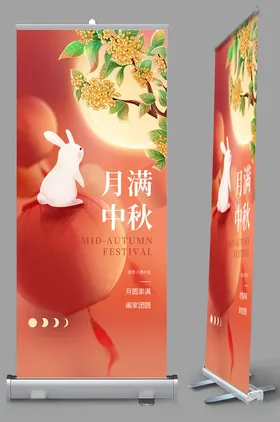 中秋节海报促销装饰吊牌背景