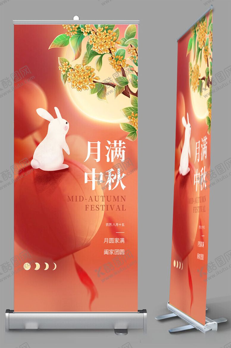 编号：24734111230444443807【酷图网】源文件下载-中秋节海报
