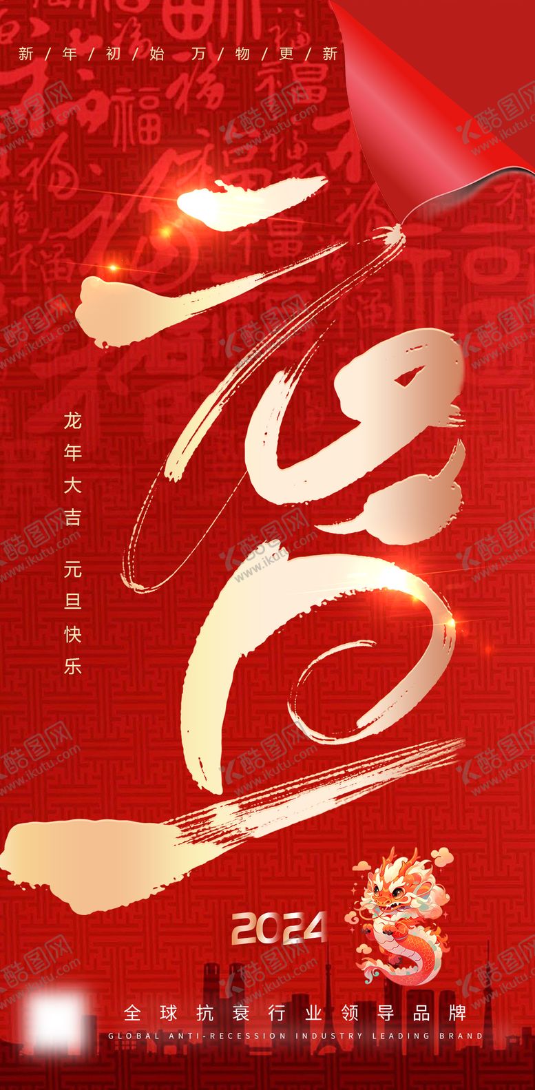 编号：63159611260917064001【酷图网】源文件下载-2024元旦红金海报