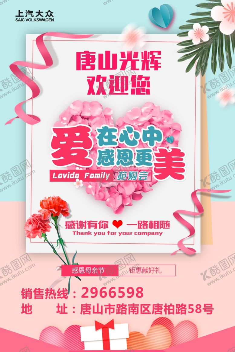 编号：53155309240343293948【酷图网】源文件下载-母亲节