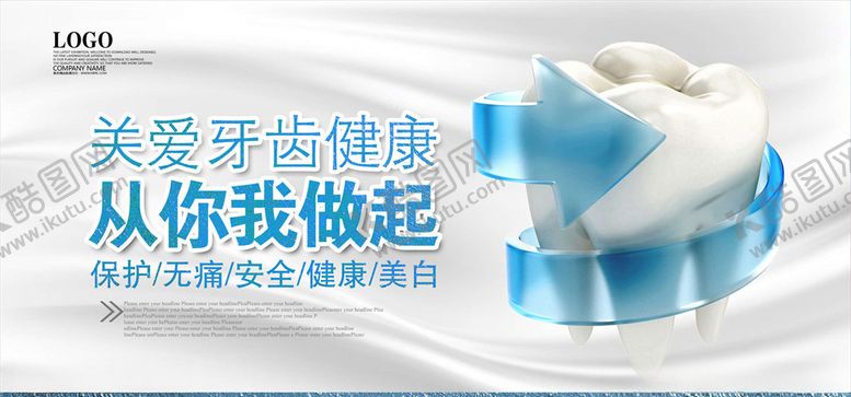 编号：52618005110003348987【酷图网】源文件下载-爱牙日