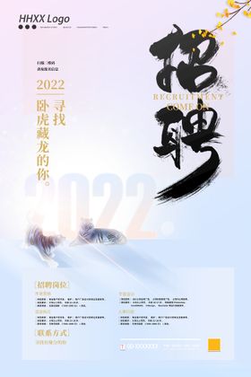 招聘素材公司海报设计