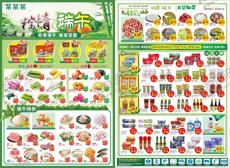 编号：40236501260846555417【酷图网】源文件下载-粽香端午节