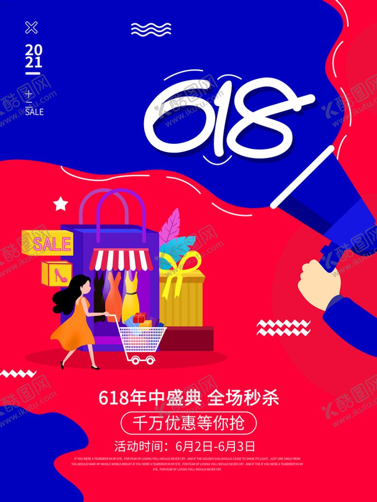 编号：80394109250708146357【酷图网】源文件下载-618促销海报