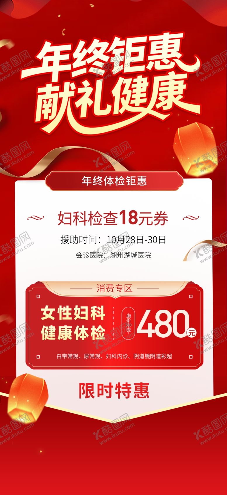 编号：61629604151227081302【酷图网】源文件下载-年终钜惠献礼贺岁