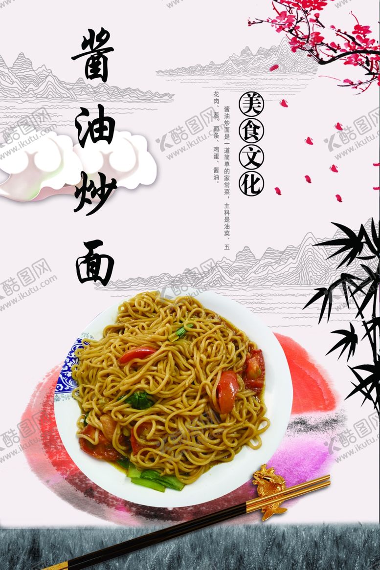 编号：48657904221246362927【酷图网】源文件下载-酱油炒面
