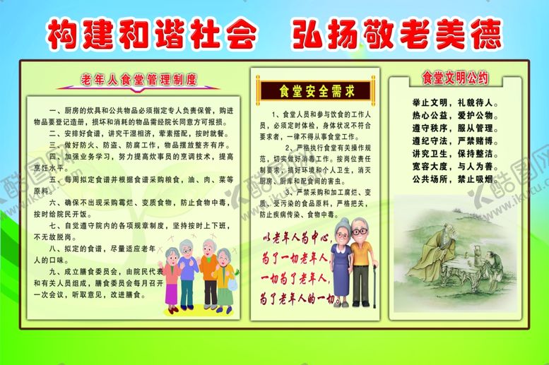 编号：66601309261804011451【酷图网】源文件下载-构建和谐社会弘扬敬老美德