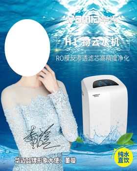 华迈净水器