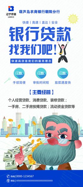银行展架 