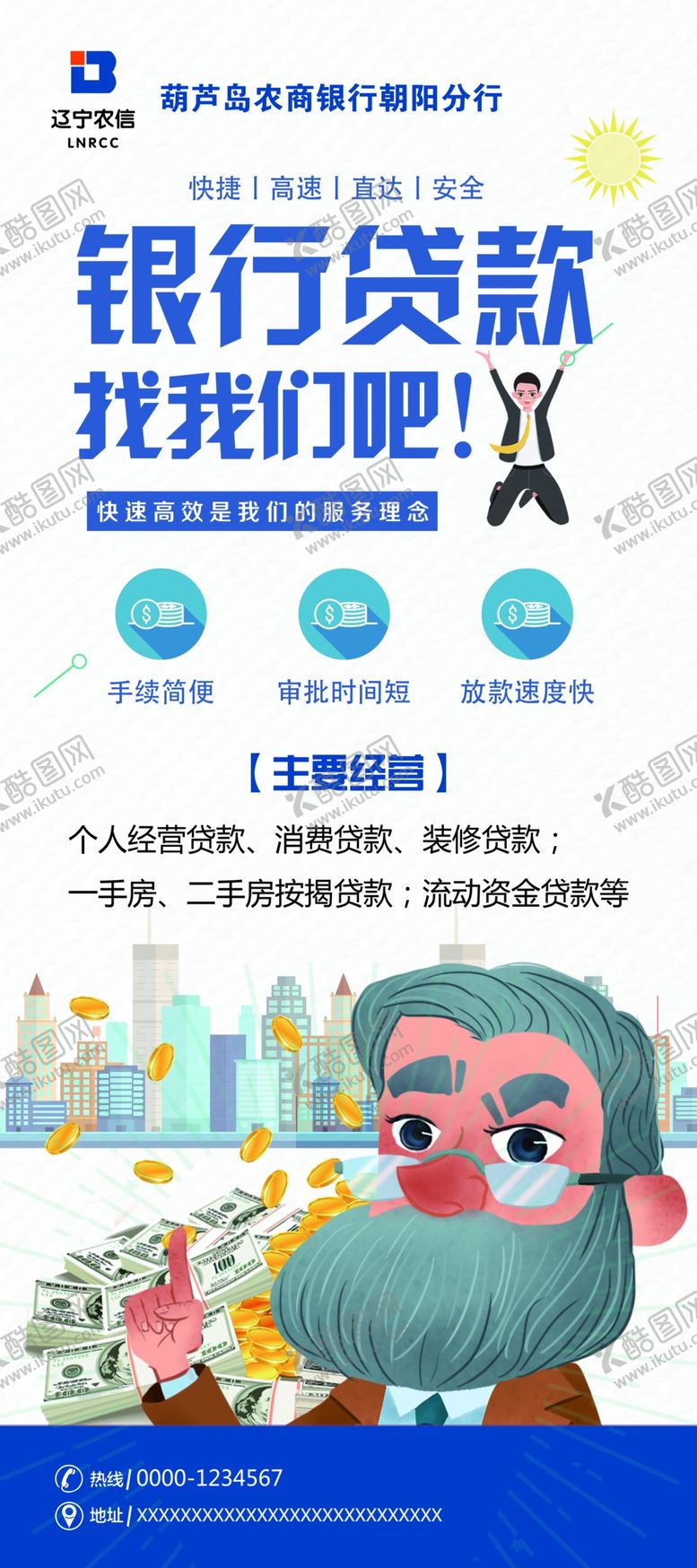 编号：81786007040245534583【酷图网】源文件下载-银行展架