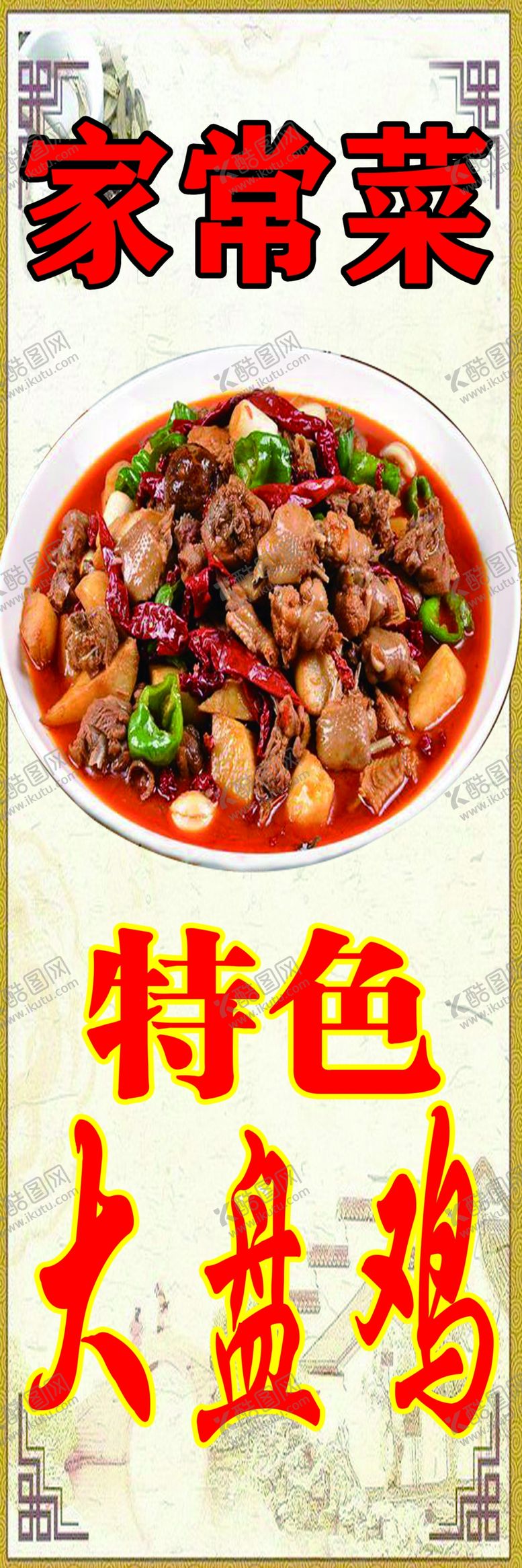编号：27565101141951546330【酷图网】源文件下载-家常菜菜单海报宣传单