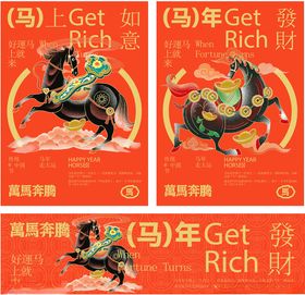 马上如意春节拜年祝福主视觉海报