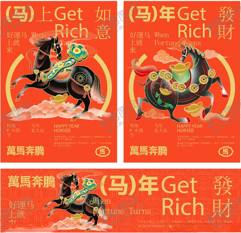 编号：31585504201223301391【酷图网】源文件下载-马上如意春节拜年祝福主视觉海报