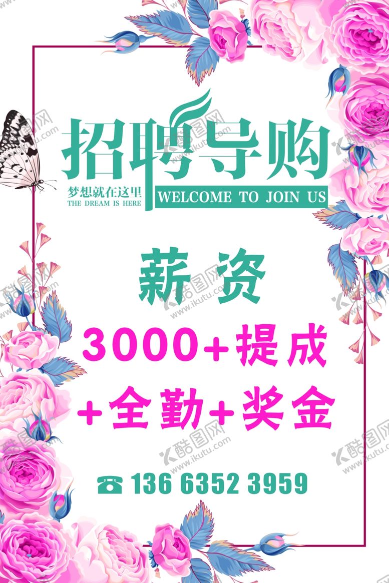 编号：17330003150046143367【酷图网】源文件下载-招聘导购