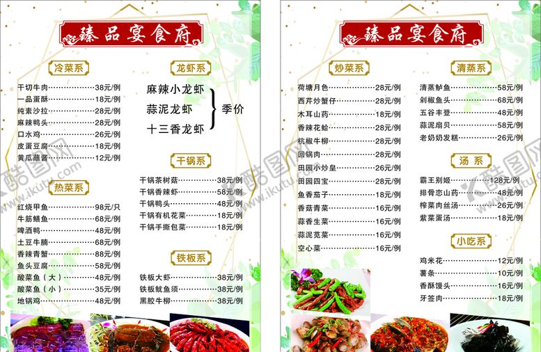 编号：80403010180137377057【酷图网】源文件下载-菜单