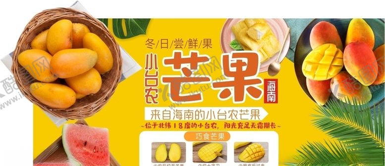 编号：14228309290510049992【酷图网】源文件下载-芒果造型牌