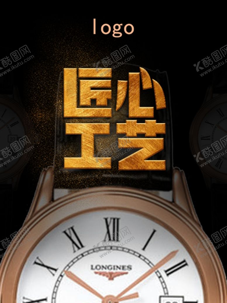 编号：11442405131341594391【酷图网】源文件下载-手表海报