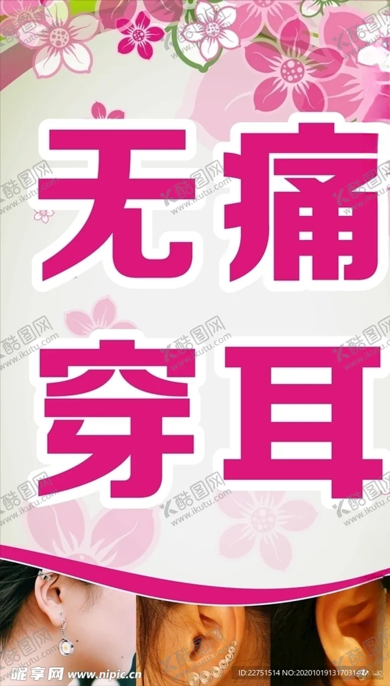 编号：34894704061342265196【酷图网】源文件下载-无痛穿耳打耳钉耳钉背