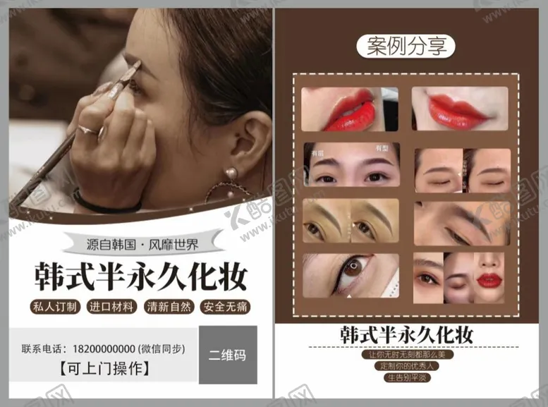 编号：91085409270641117653【酷图网】源文件下载-美妆宣传单