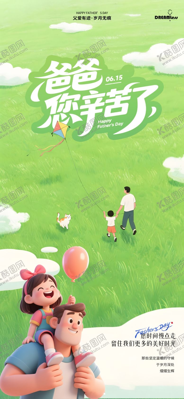编号：39202706101101073218【酷图网】源文件下载-父亲节