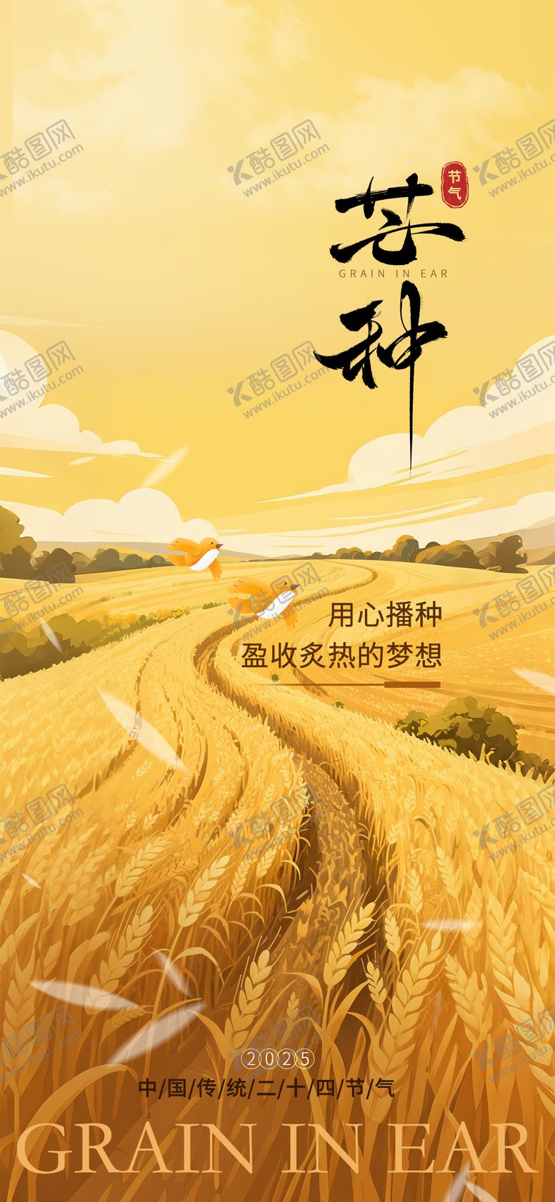 编号：29104206151750082916【酷图网】源文件下载-芒种节气海报