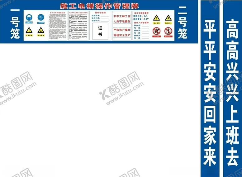 编号：17470705012211565768【酷图网】源文件下载-施工电梯施工电梯安全施工电