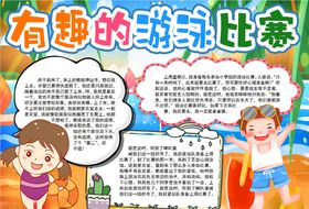 游泳小报