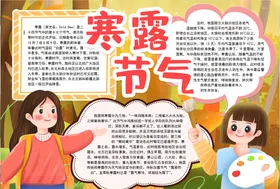 秋天小报