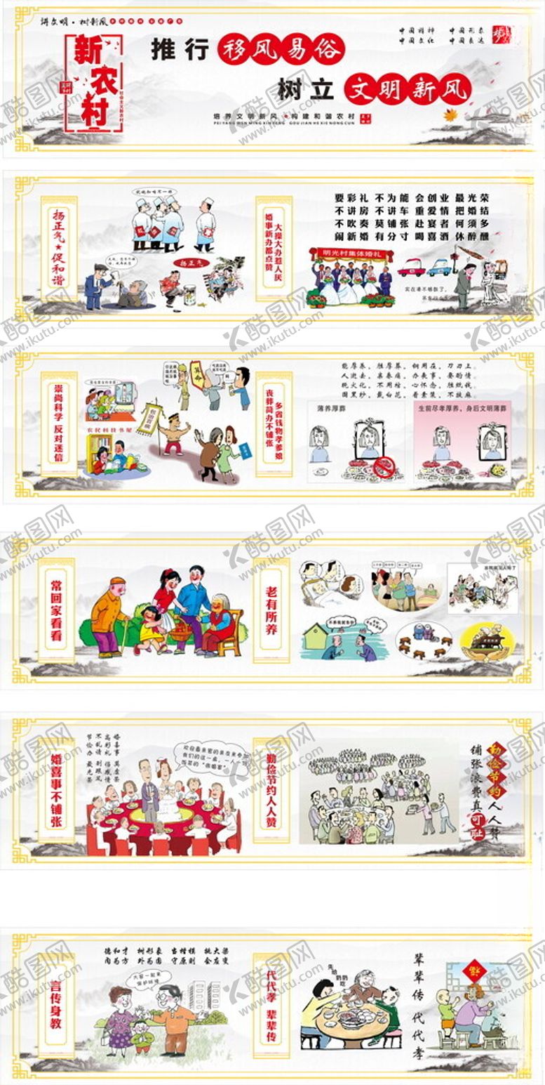 编号：77517801131600225247【酷图网】源文件下载-移风易俗