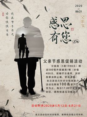 父亲节海报