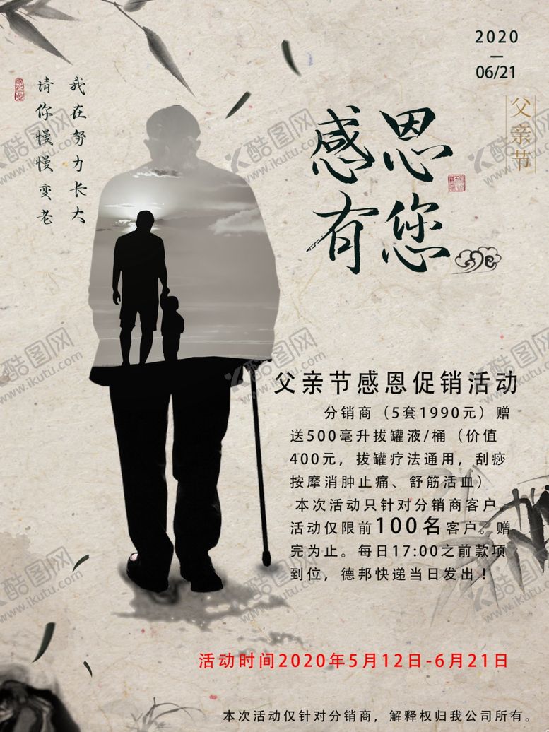 编号：62455807050351516856【酷图网】源文件下载-父亲节海报