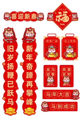 马年春节对联