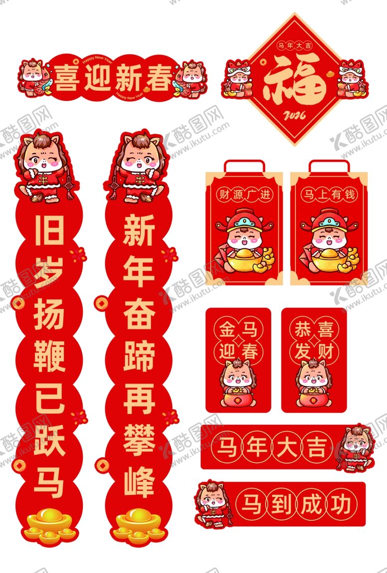 编号：30214404151815301650【酷图网】源文件下载-马年春节对联