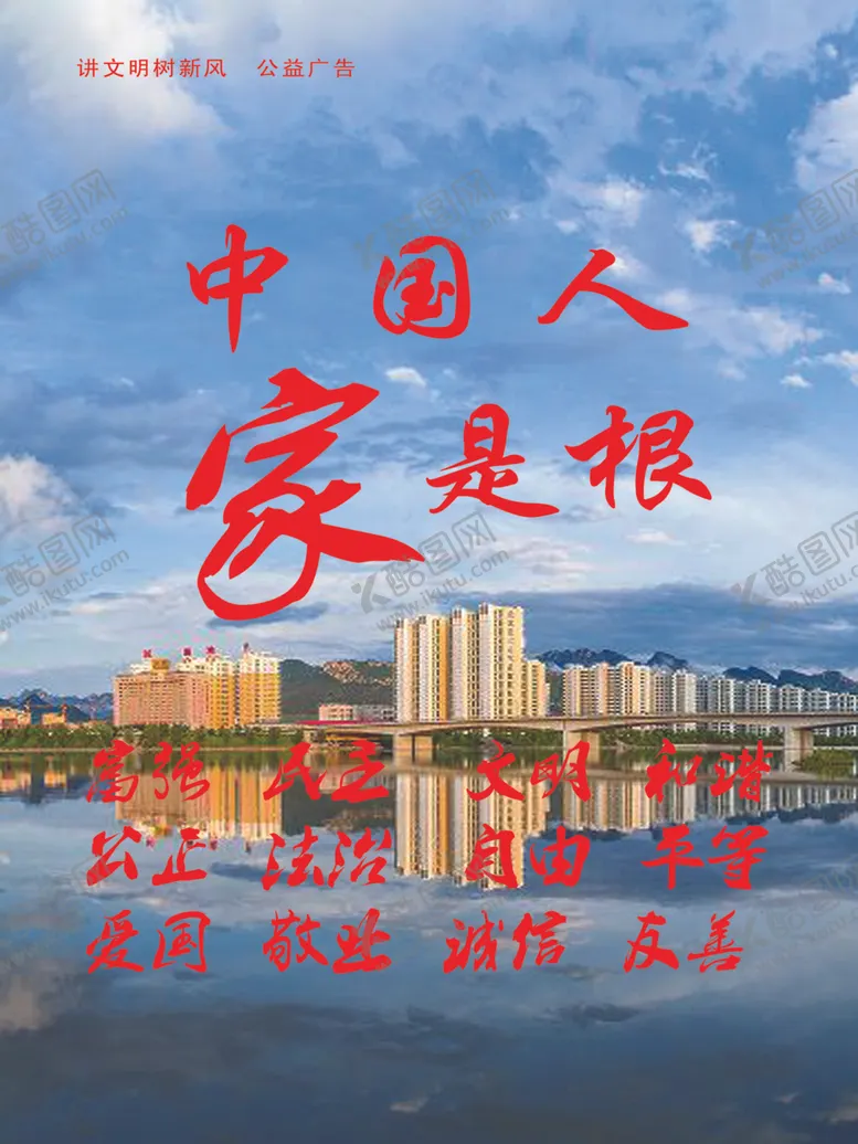 编号：63793306270801515745【酷图网】源文件下载-中国人家是根