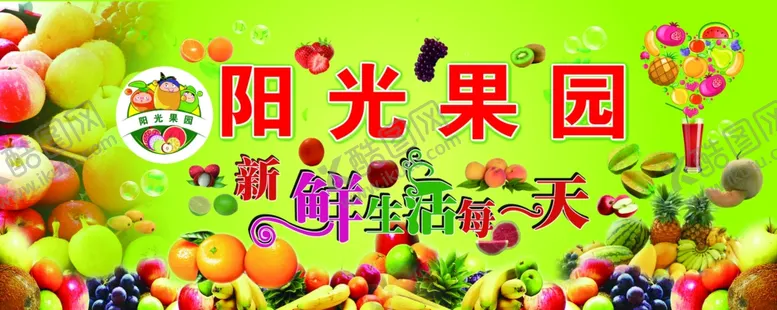 编号：95915406290437177626【酷图网】源文件下载-水果店海报