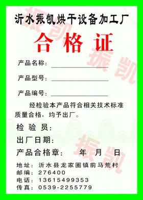 合格证模版防腐材料合格证