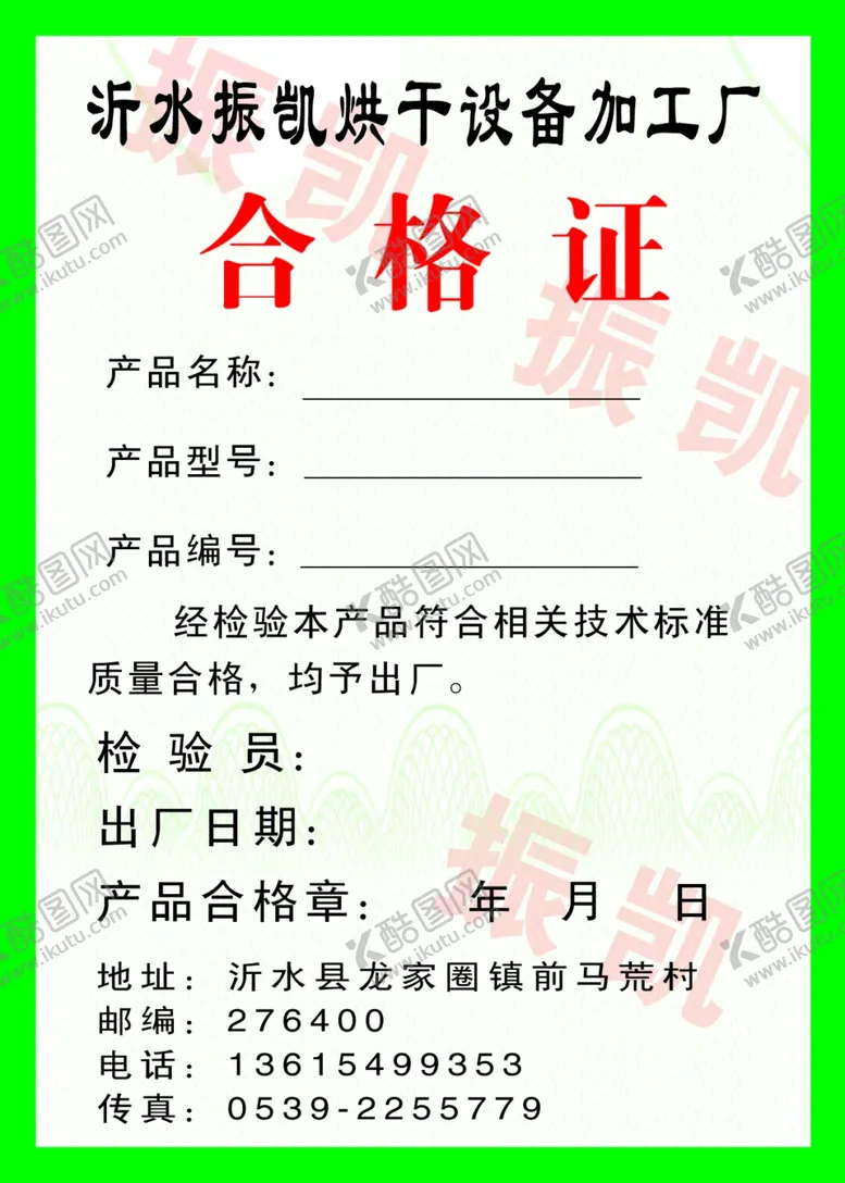 编号：12057206181139295330【酷图网】源文件下载-合格证模版防腐材料合格证