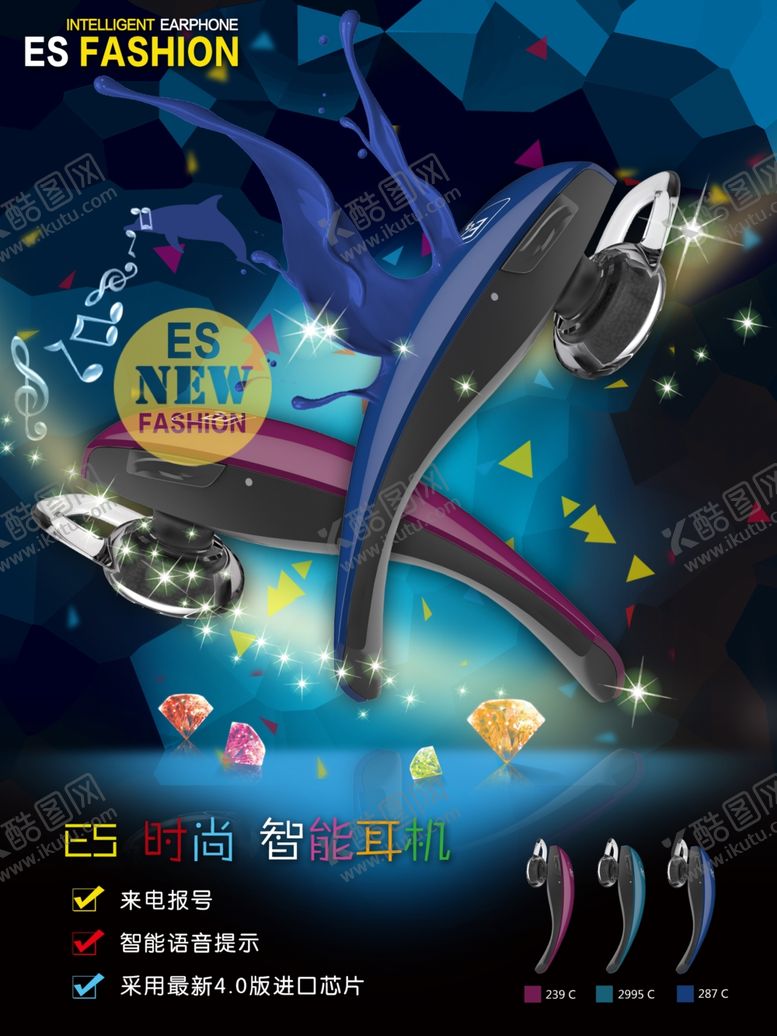 编号：83420810090521502848【酷图网】源文件下载-耳机海报素材