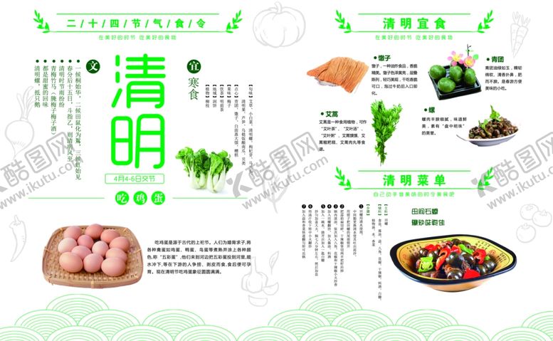 编号：82150506260745428191【酷图网】源文件下载-清明