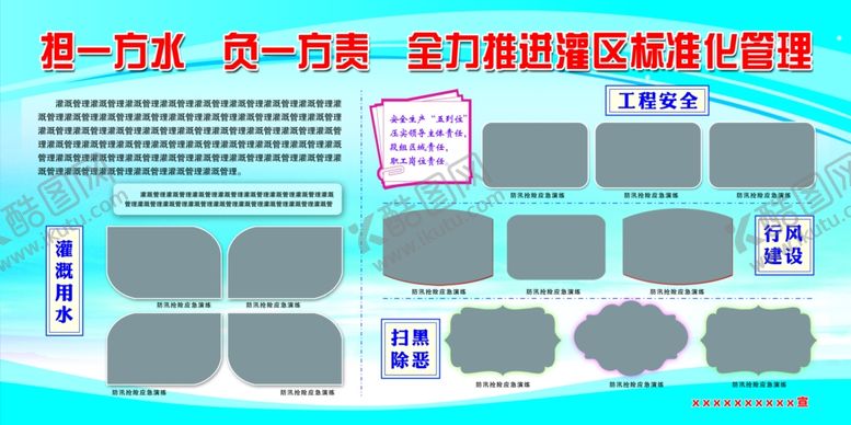 编号：57377910261252116053【酷图网】源文件下载-水利展板