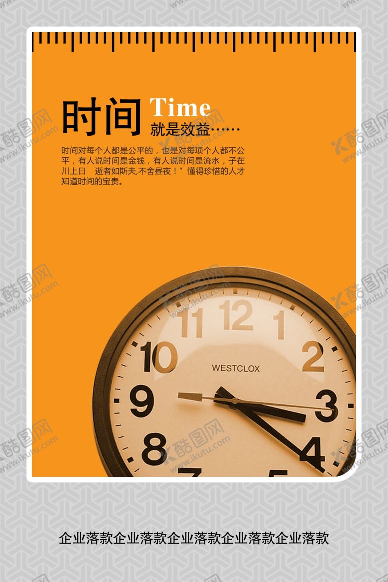 编号：85879110181259303405【酷图网】源文件下载-珍惜时光