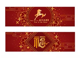 马年横幅